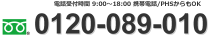 ե꡼ 0120-089-010 üջ 9:0018:00 /PHSOK